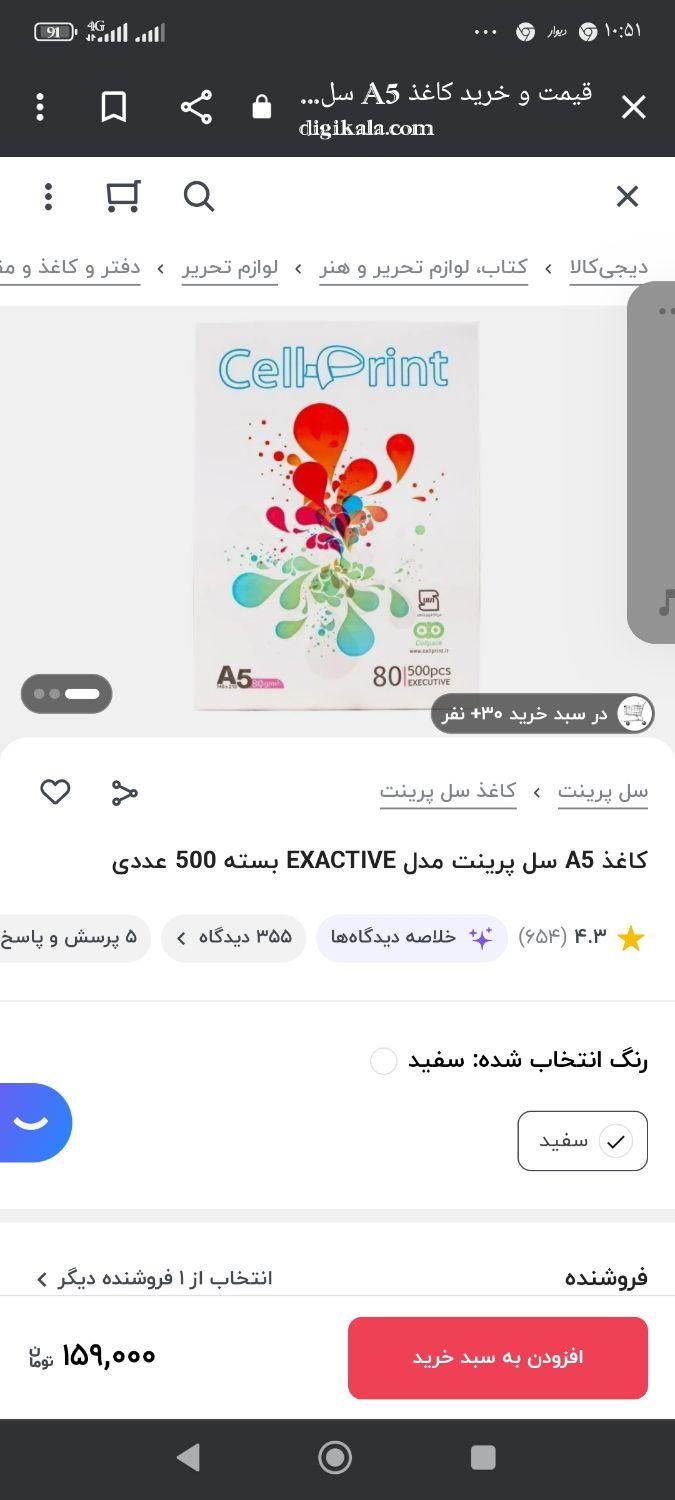 کاغذa5سل پرینت|لوازم التحریر|مشهد, عبادی|دیوار