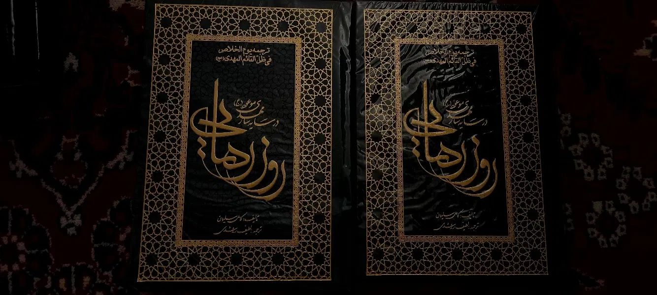 کتاب روز رهایی|کتاب و مجله آموزشی|مشهد, استاد یوسفی (شهرک غرب)|دیوار
