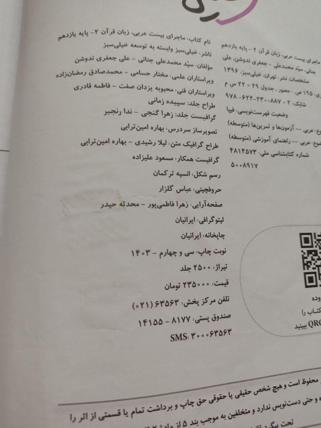 عربی یازدهم ماجرای ۲۰|کتاب و مجله آموزشی|اصفهان, برازنده|دیوار