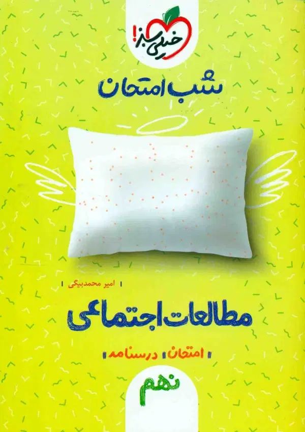 کمک درسی های نهم 9 (IQ تومان400)|کتاب و مجله آموزشی|تهران, آهنگ|دیوار