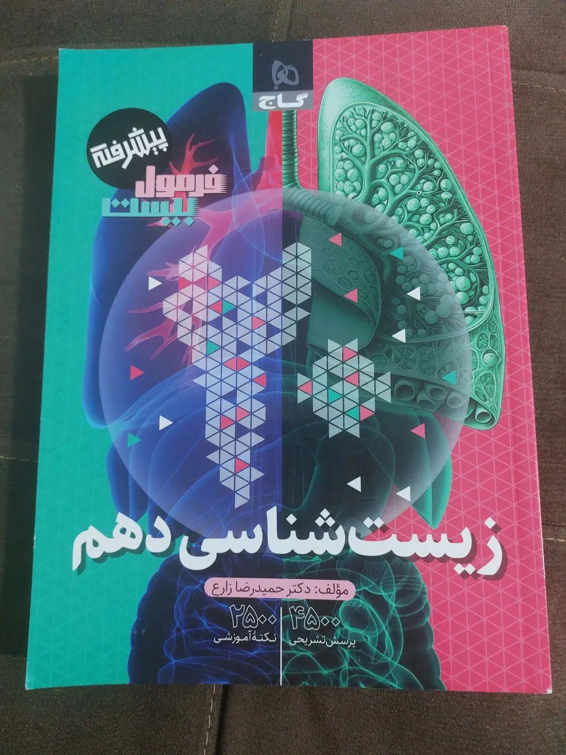 زیست شناسی دهم و کتب درسی یازدهم و دوازدهم تجربی|کتاب و مجله آموزشی|تهران, نارمک|دیوار