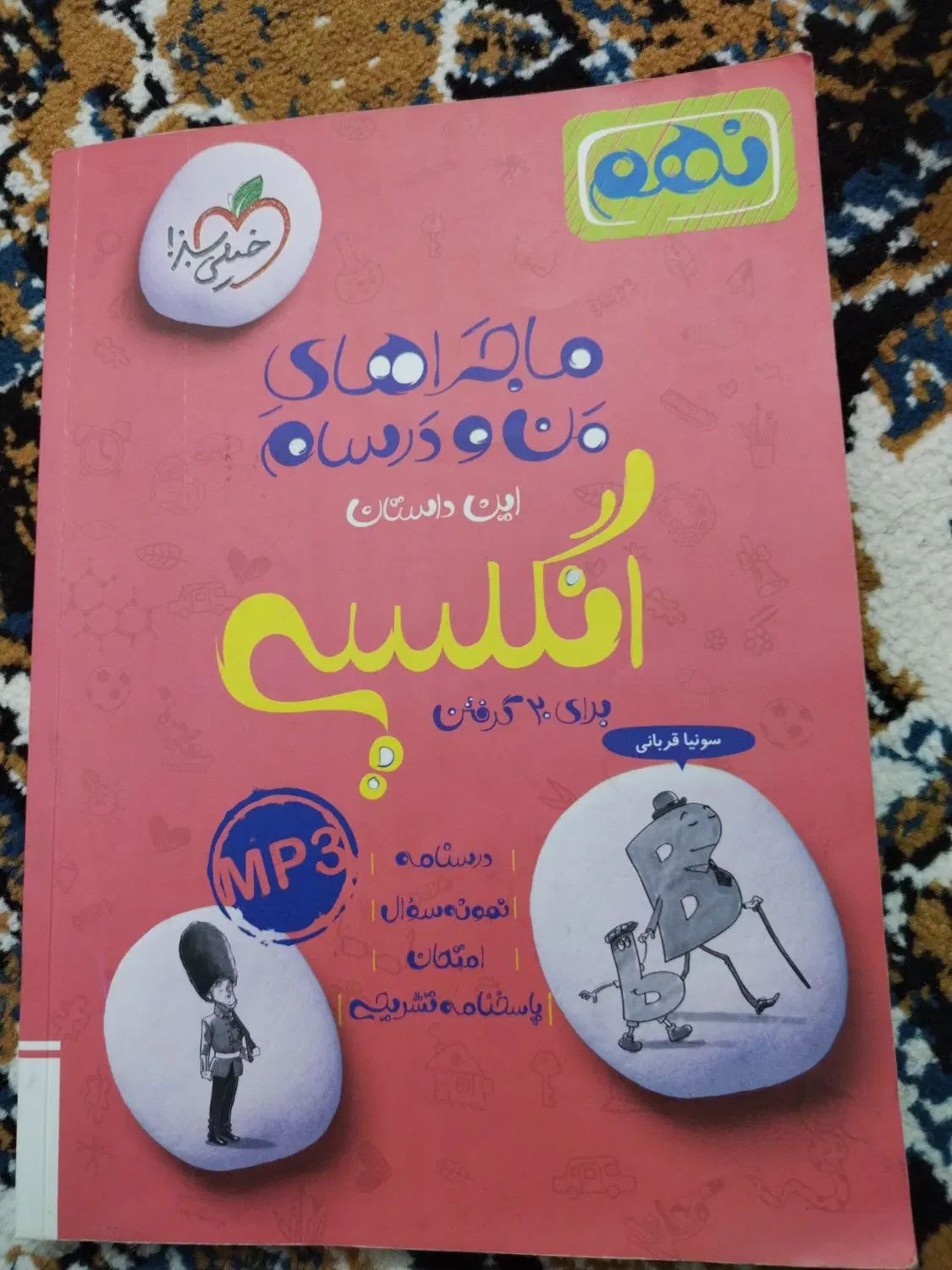 کتاب کمک درسی نهم|کتاب و مجله آموزشی|مشهد, کوی المهدی|دیوار