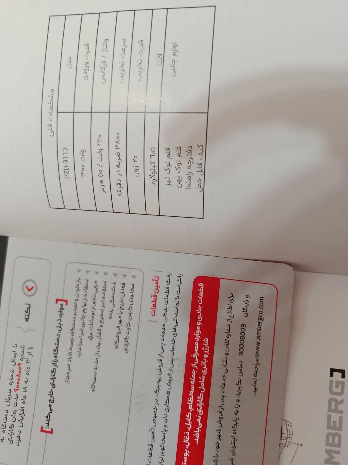 پیکور شش.نیم کیلو در حد نو|ابزارآلات|طبس, |دیوار