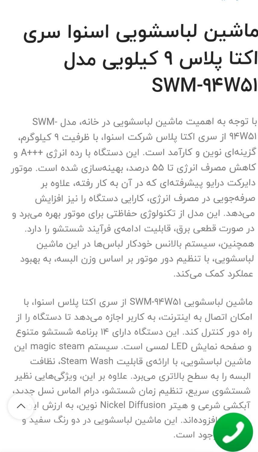 لباسشویی اسنوا ۹کیلویی  آکتا پلاس هوشمند|ماشین لباسشویی و خشک‌کن لباس|مشهد, طبرسی شمالی|دیوار