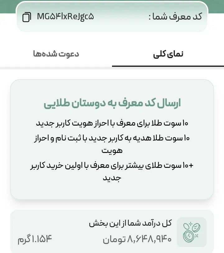 ملّی گلد ۲۰ سوت طلا با کد دعوت(MG54lxReJgc5)|کارت هدیه و تخفیف|مشهد, توس (بلوار توس)|دیوار