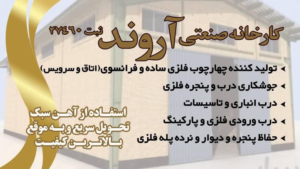 جوشکاری درب و پنجره،حفاظ،چهارچوب،نرده،پله|خدمات پیشه و مهارت|شیراز, باغ تخت|دیوار