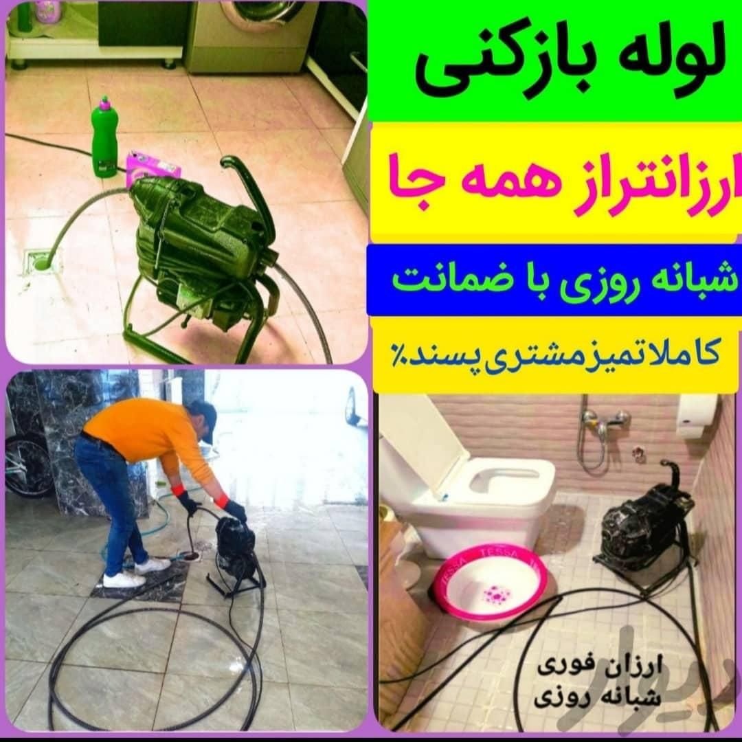 لوله بازکنی/چاه رفعبو فنرچرخشی فشارهوا رسوبزدایی|خدمات پیشه و مهارت|خرمشهر, |دیوار