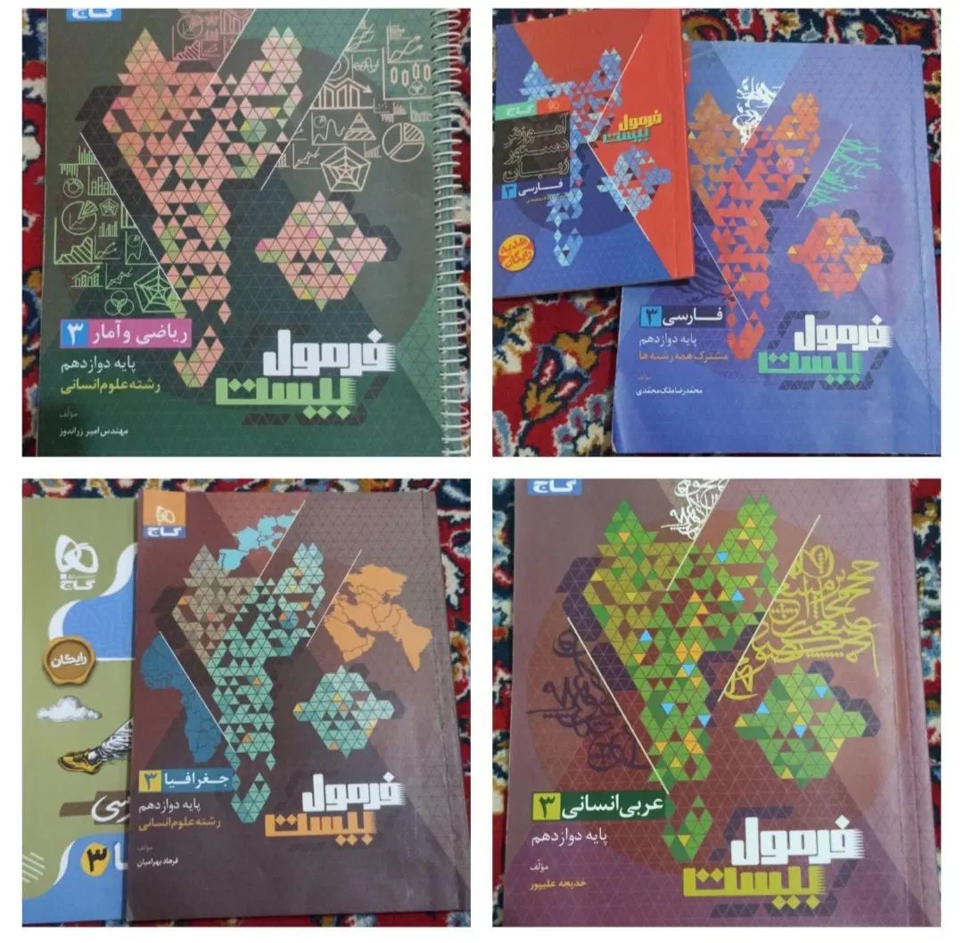 کتاب فرمول بیست و ماجراهای من و درسام|کتاب و مجله آموزشی|تهران, نیروی هوایی (پیروزی)|دیوار