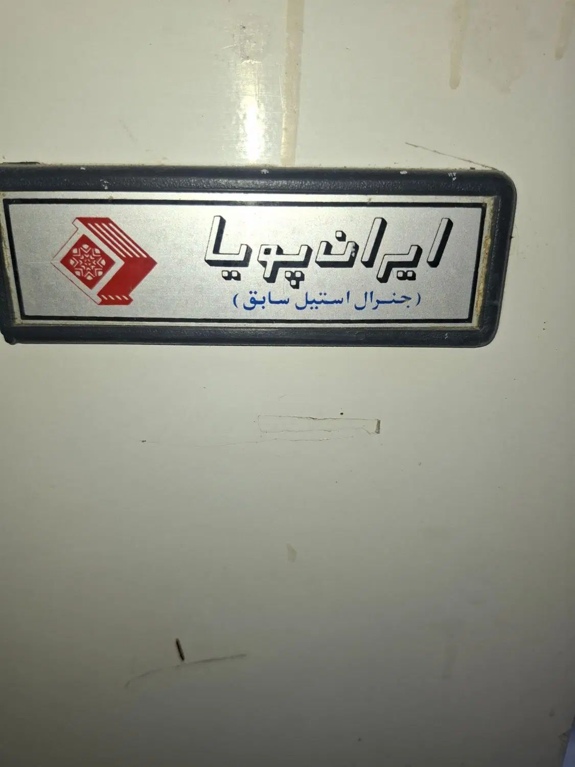 یخچال جنرال استیل|یخچال و فریزر|اصفهان, آبشار|دیوار
