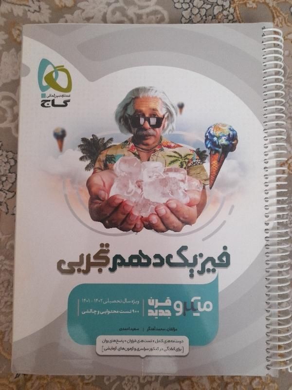 کتاب فیزیک دهم تجربی گاج|کتاب و مجله آموزشی|تهران, مشیریه|دیوار