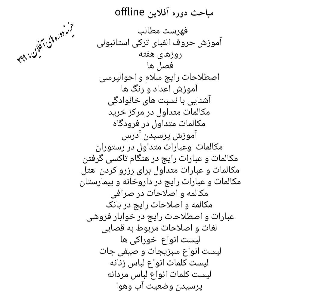 آموزش زبان ترکی استانبولی با مدرس مجرب تومر|خدمات آموزشی|تهران, آجودانیه|دیوار