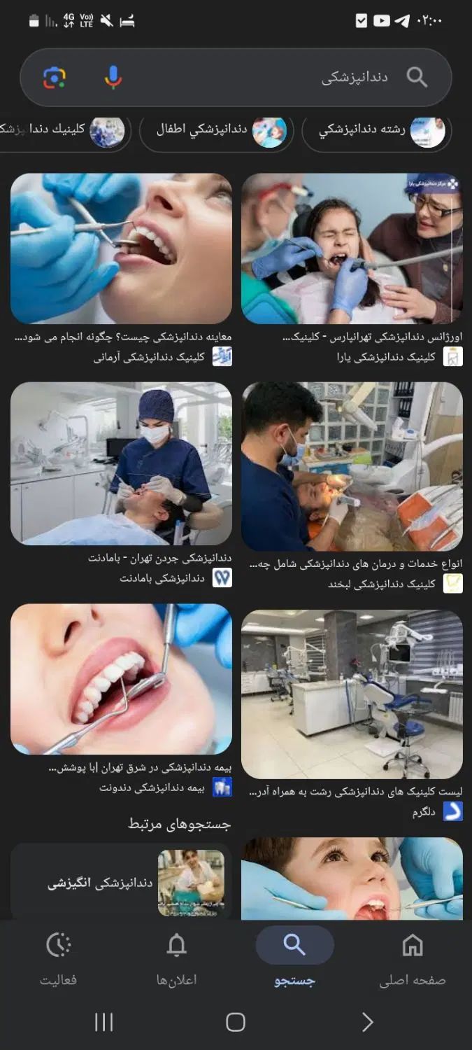 نیازبه دندان پزشک|فعالیت داوطلبانه|رشت, یخسازی|دیوار