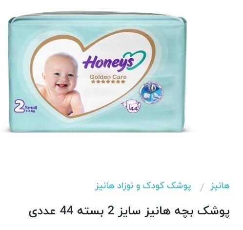پوشک بچه هانیز سایز ۲ مناسب (۳ تا ۶ کیلو)|اسباب و اثاث بچه|تهران, هفت چنار|دیوار
