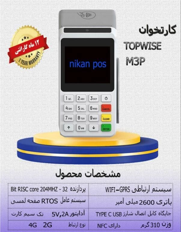 کارتخوان pax اینترنتی و سیمکارت فورجی پوز سیار|فروشگاه و مغازه|مشهد, جوادیه|دیوار