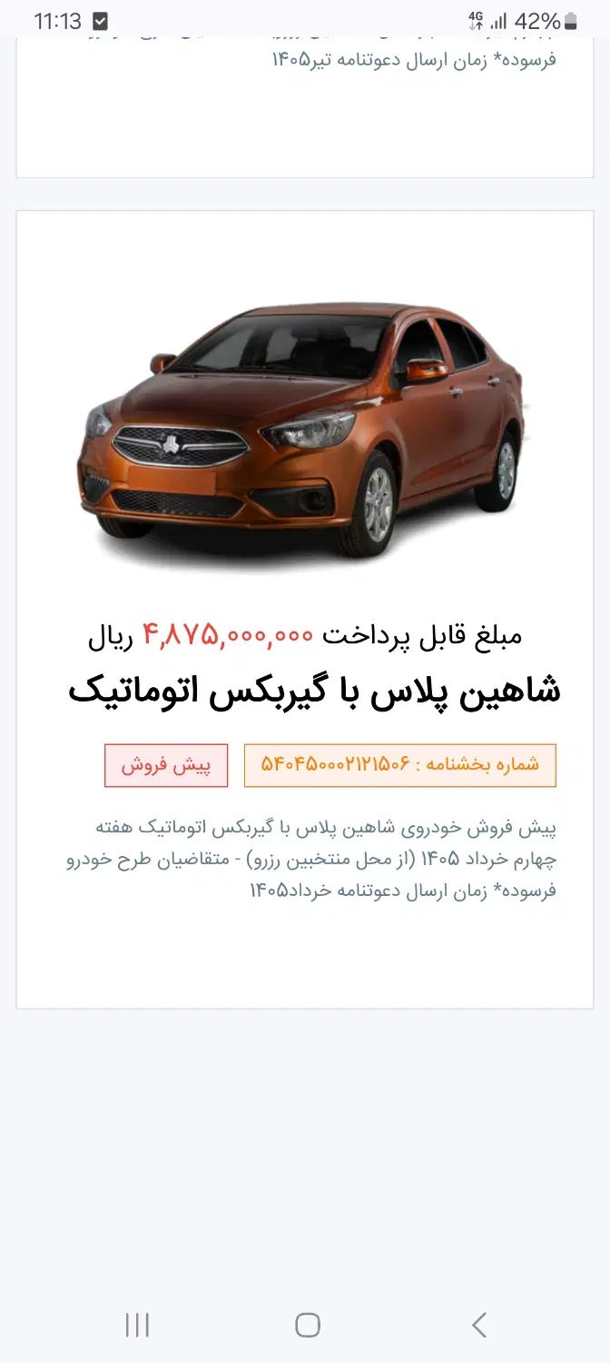 حواله شاهین پلاس اتومات|خودرو سواری و وانت|اهر, |دیوار