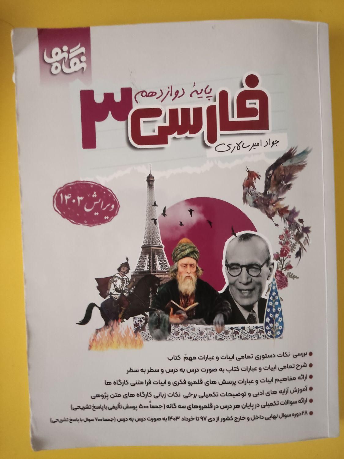 کمک‌درسی زبان سه پایه ادبیات زمین ریاضی۱ تاریخ|کتاب و مجله آموزشی|شیراز, سینما سعدی|دیوار