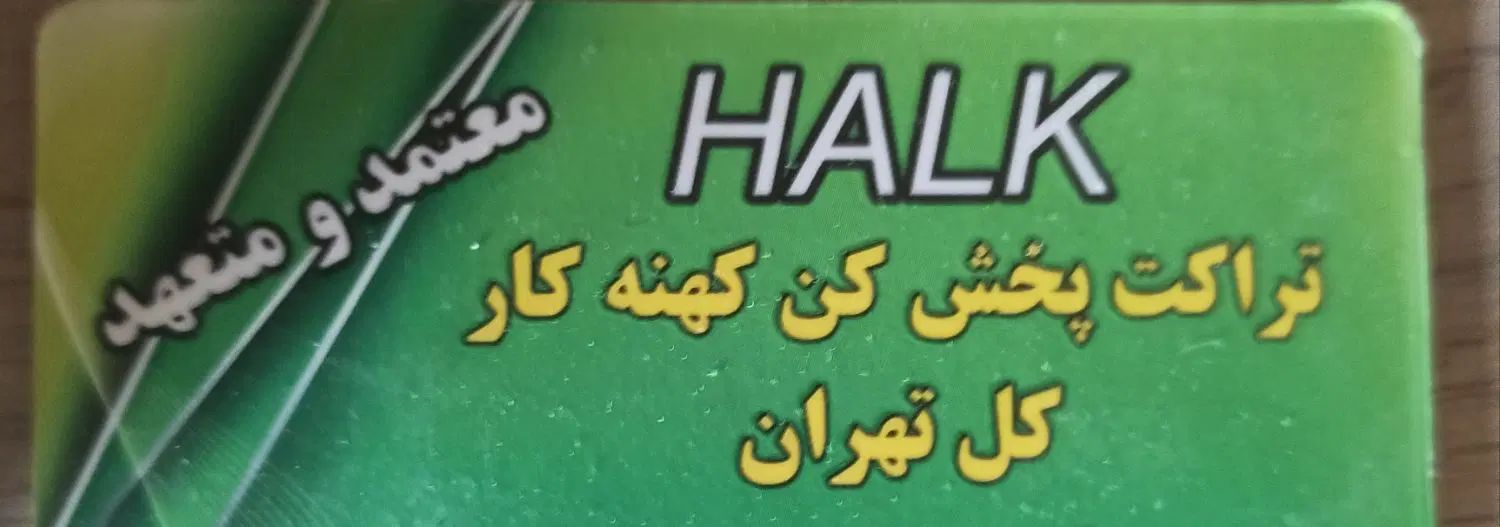 تراکت پخش هستم کهنه‌کار در کل تهران|خدمات حمل و نقل|تهران, تجریش|دیوار