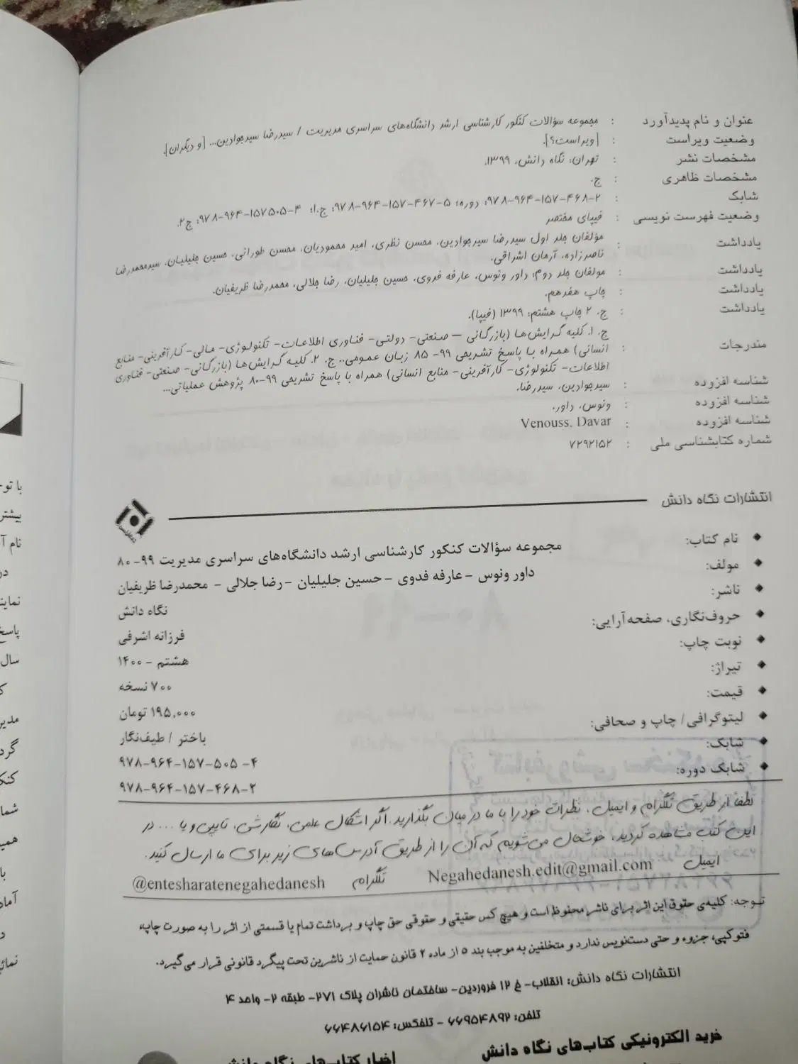 سوالات کنکور کارشناسی ارشد مدیریت|کتاب و مجله آموزشی|تهران, باغ فیض|دیوار
