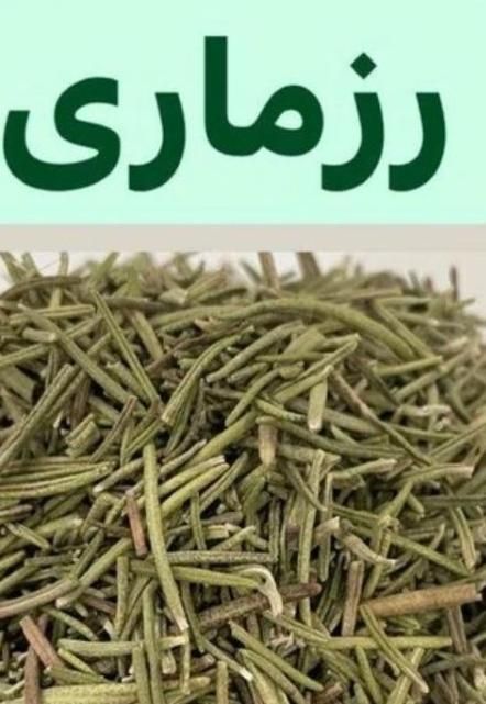 رزماری خشک کوهی درمان کبد چرب درمان دیابت|آرایشی، بهداشتی، درمانی|شوش, |دیوار