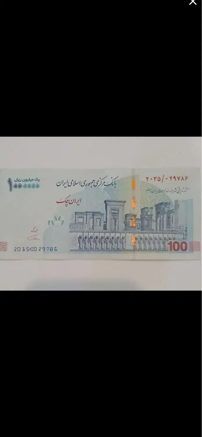 اسکناس پول کلکسیون سکه|کلکسیون سکه، تمبر، اسکناس|تهران, سید خندان (جلفا)|دیوار