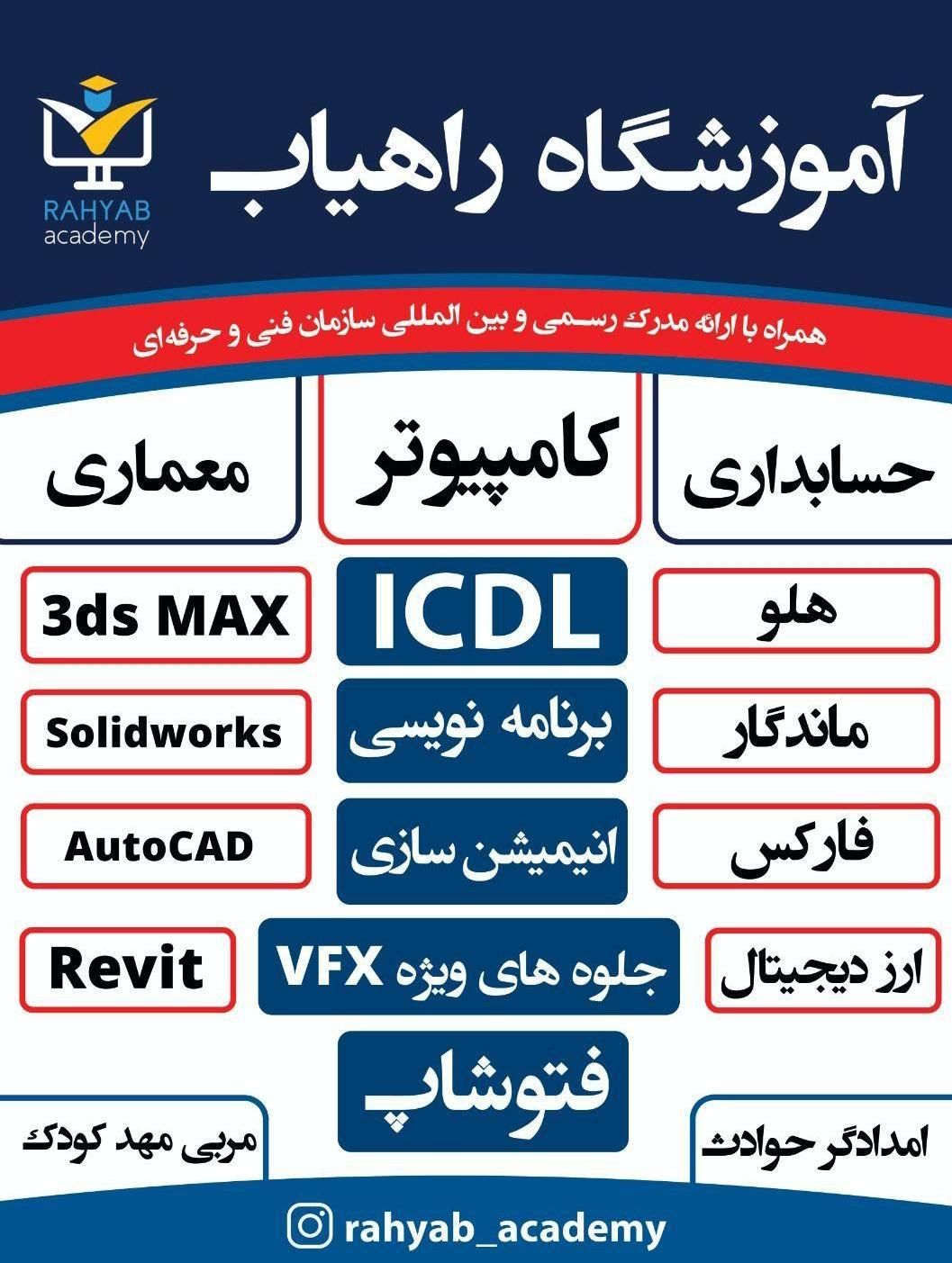 آموزش هفت مهارت کامپیوتر icdl|خدمات آموزشی|سنندج, |دیوار