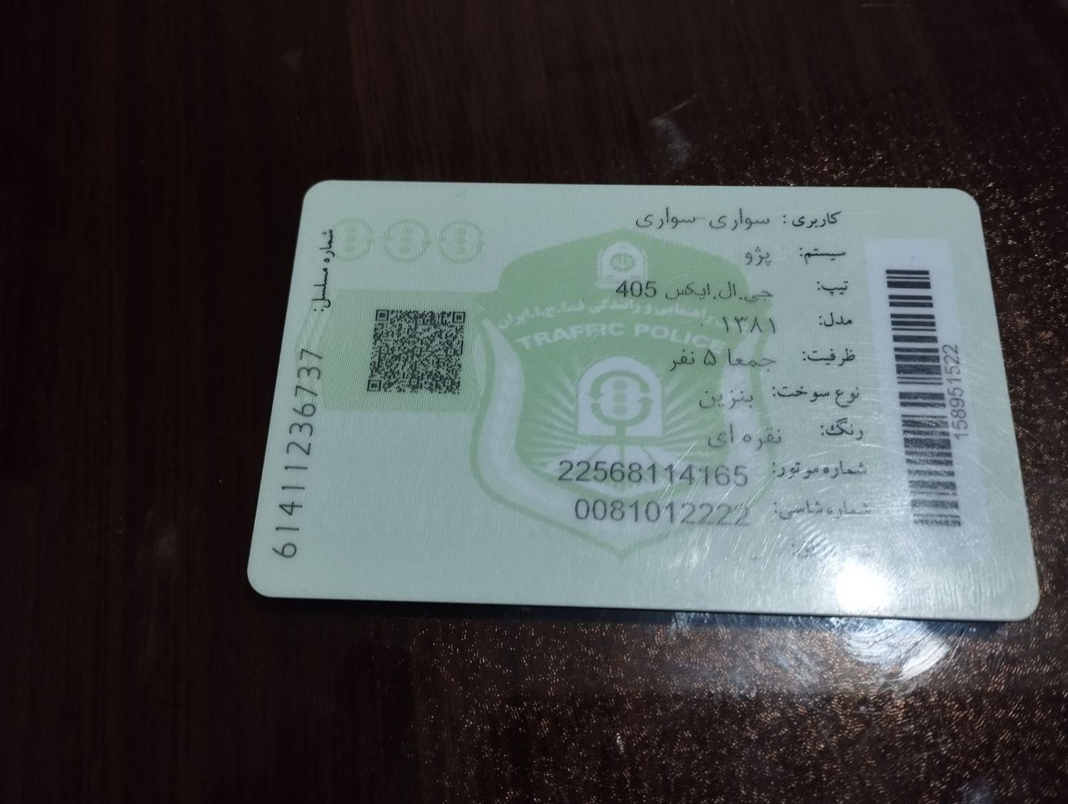 یک عدد گواهینامه پیدا شده|اشیا|سراب, |دیوار