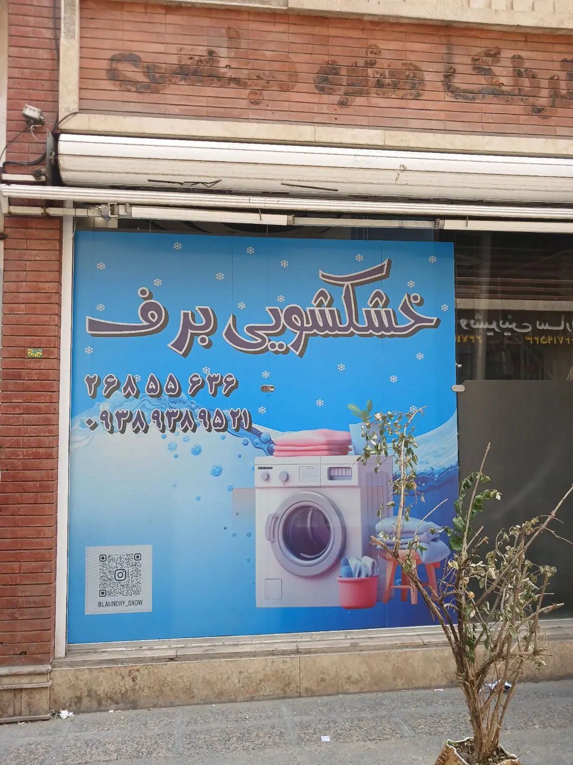 خشکشویی اکسپرس برف|خدمات نظافت|تهران, تجریش|دیوار