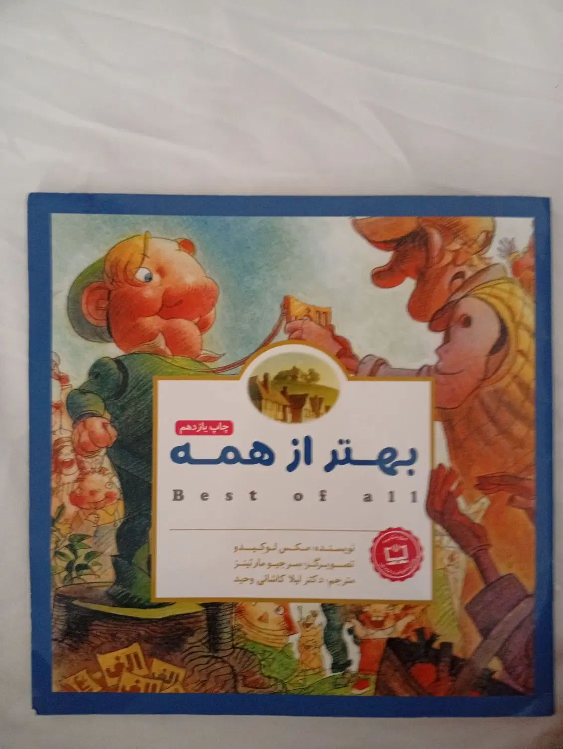کتاب داستان بهتر از همه|کتاب و مجله ادبی|تهران, حکمت|دیوار