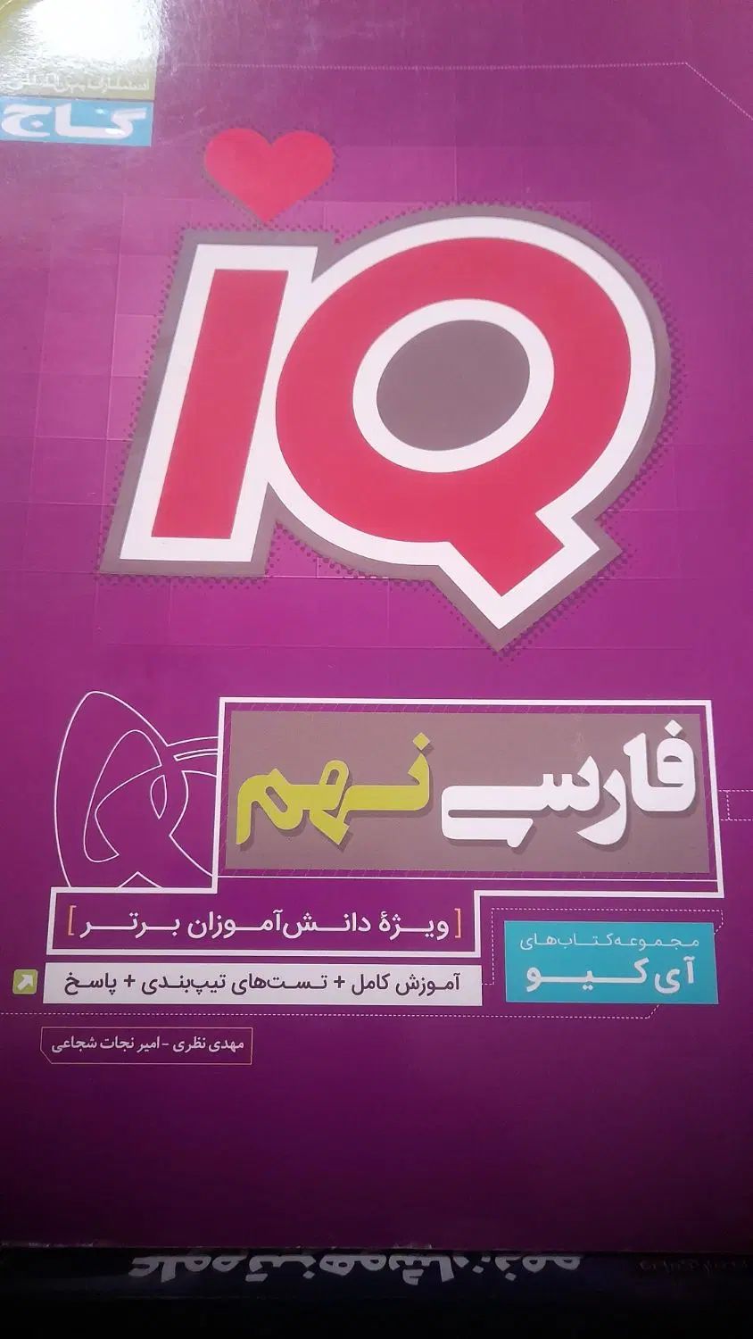 فارسی ریاضی. علوم IQ|کتاب و مجله آموزشی|تهران, خلیج فارس|دیوار