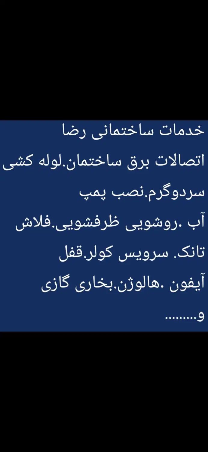 فقط محله جوادیه راه آهن ۸صبح تا۲۰ شب جوابگوهستم|خدمات پیشه و مهارت|تهران, جوادیه|دیوار