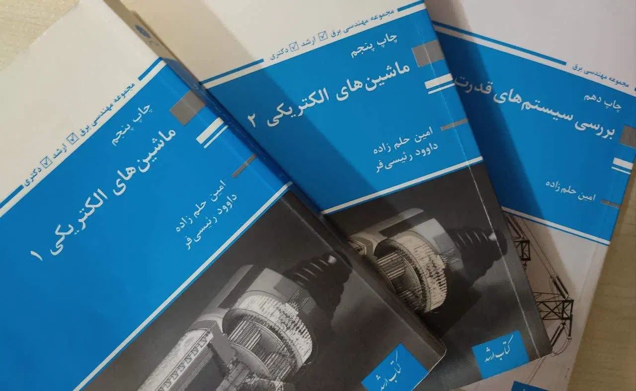ماشین الکتریکی 1 و 2 و بررسی پوران پژوهش|کتاب و مجله آموزشی|تهران, فلسطین (میدان انقلاب)|دیوار