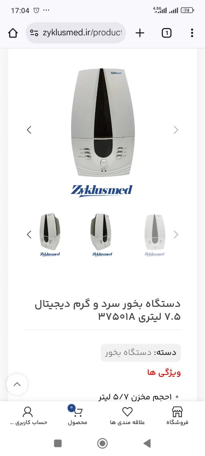 دستگاه بخور سرد و گرم|آرایشی، بهداشتی، درمانی|کرج, کلاک پایین|دیوار
