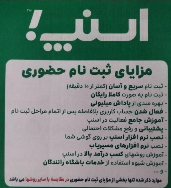 ثبت نام کاملا رایگان ناوگان اسنپ سواری و وانت|استخدام حمل و نقل|مشهد, شهید مطهری|دیوار