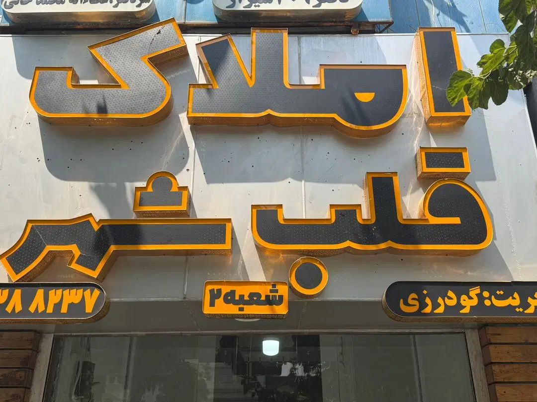اجاره مغازه۲۱۰ متری فرهنگ شهرمناسب مشاغل نمایشگاهی|اجارهٔ مغازه و غرفه|شیراز, فرهنگ شهر|دیوار