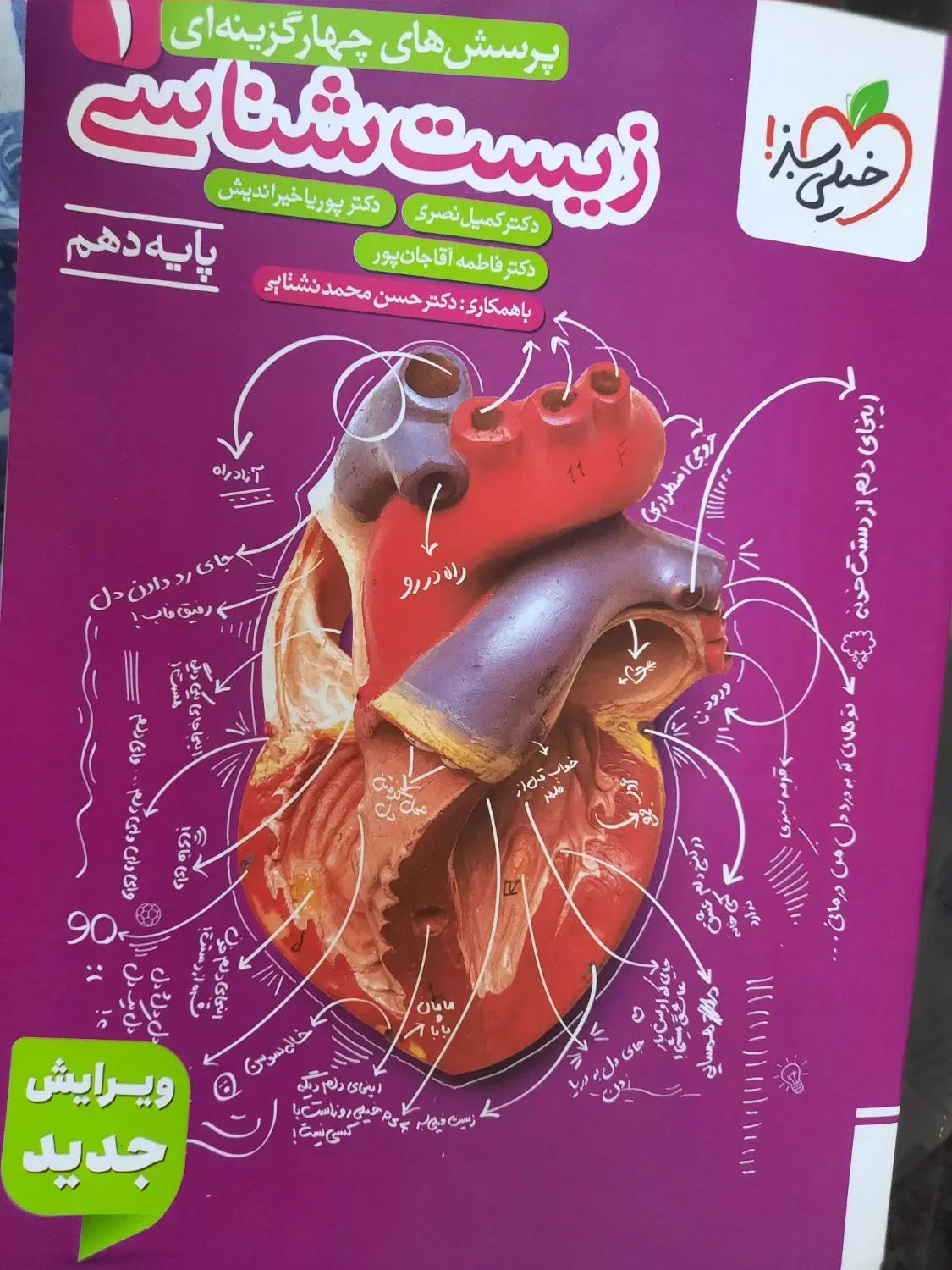 زیست شناسی  پایه ی دهم خیلی سبز|کتاب و مجله آموزشی|اصفهان, خلیل آباد|دیوار