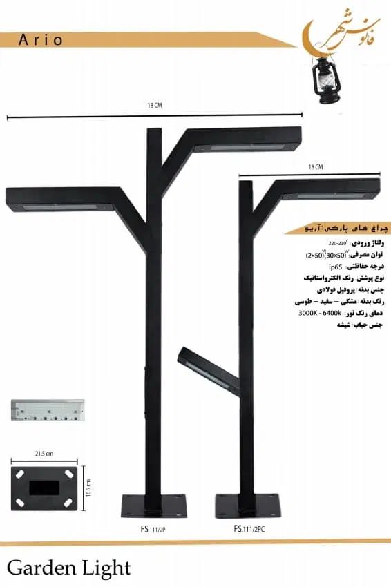 چراغ پارکی مدرن‌نور بی‌نظیر برای فضای باغی و معابر|لامپ و چراغ|اصفهان, پینارت|دیوار