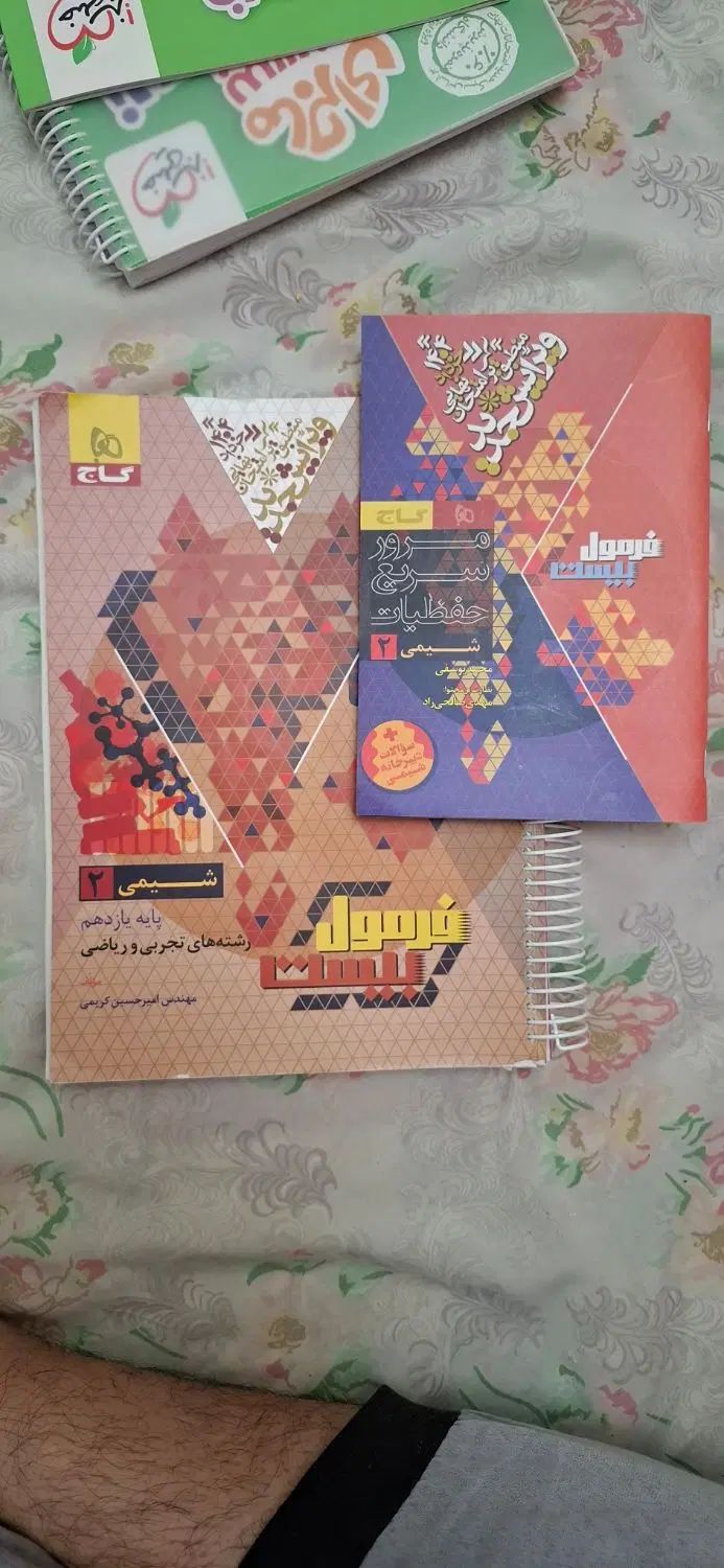 کتابهای کمک درسی تشریحی پایه یازدهم تجربی|کتاب و مجله آموزشی|کرج, شهرک سپهر|دیوار