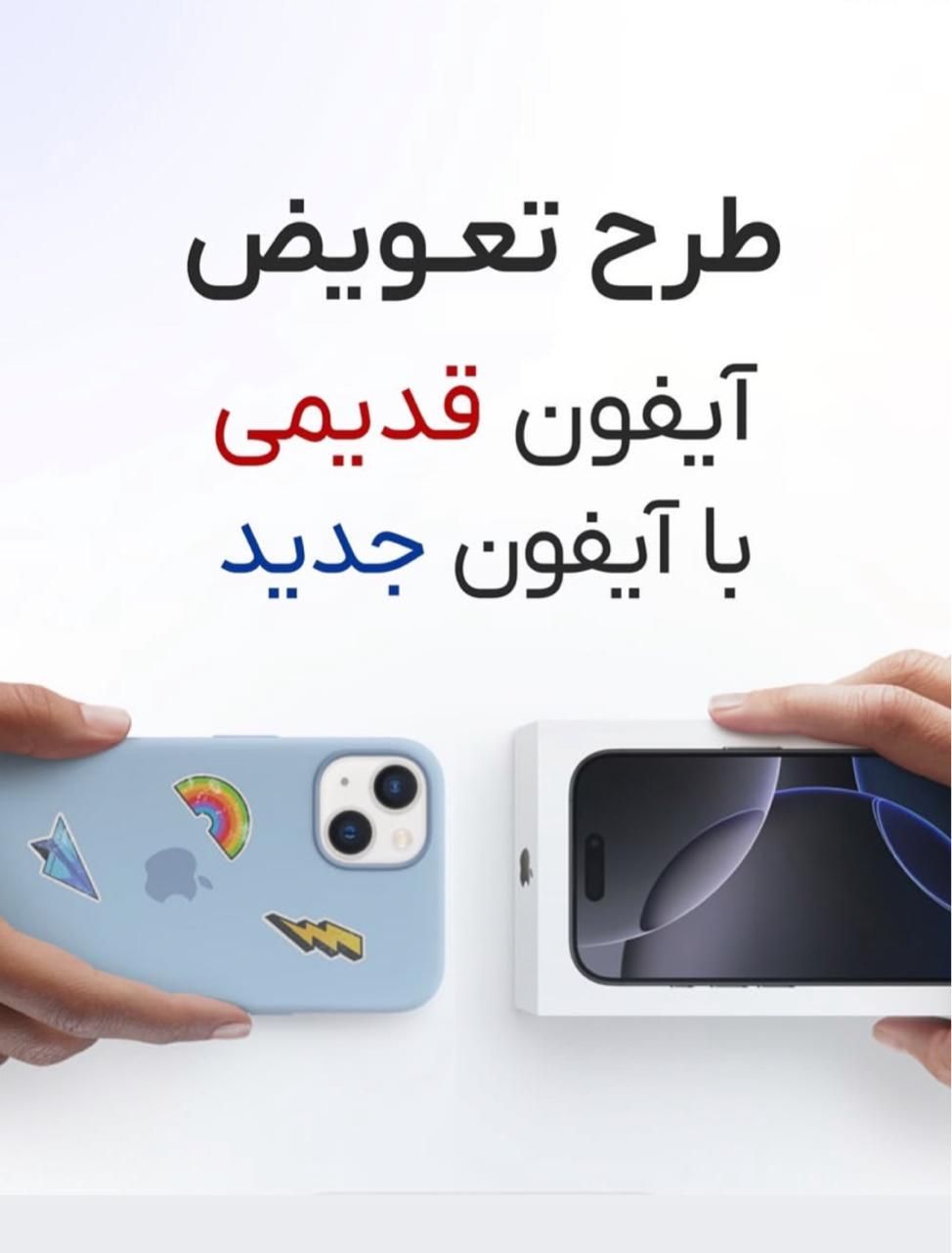 معاوضه گوشیهای اپل و ایفون قدیمی با مدل جدید|موبایل|یزد, |دیوار