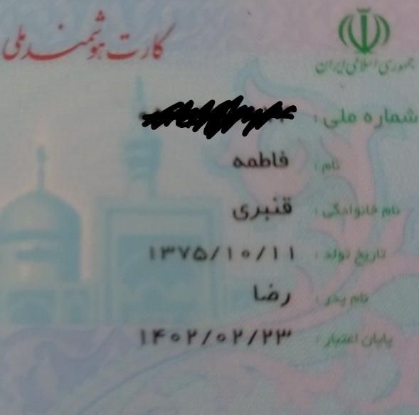 کارت ملی و گواهینامه به نام فاطمه قنبری|اشیا|تهران, اباذر|دیوار
