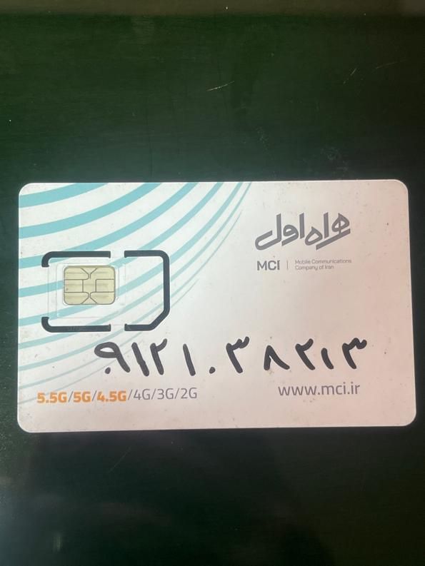 0912.103.8213|سیم‌کارت|تهران, جمهوری|دیوار