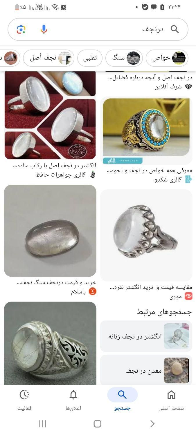 انگشتر درنجف|اشیا|بندر گناوه, |دیوار