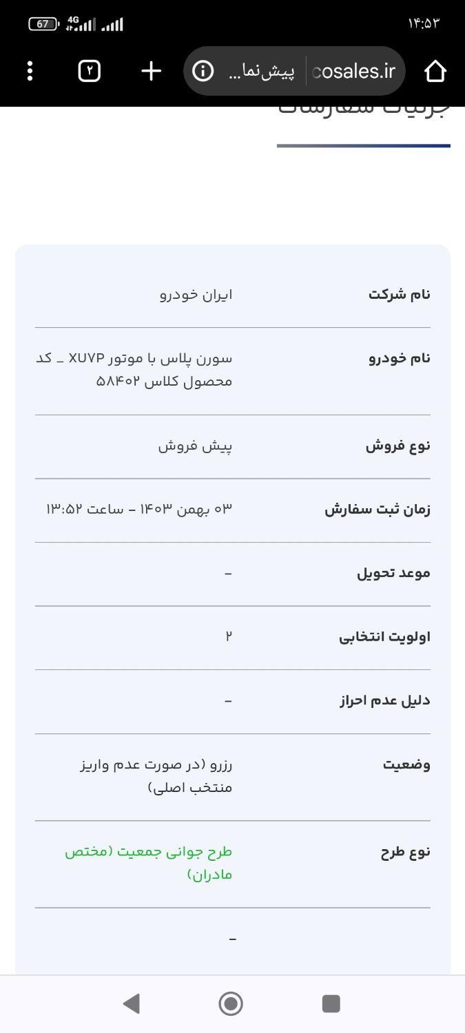 سمند سورن پلاس، مدل ۱۴۰۳ حواله 27|خودرو سواری و وانت|لردگان, |دیوار