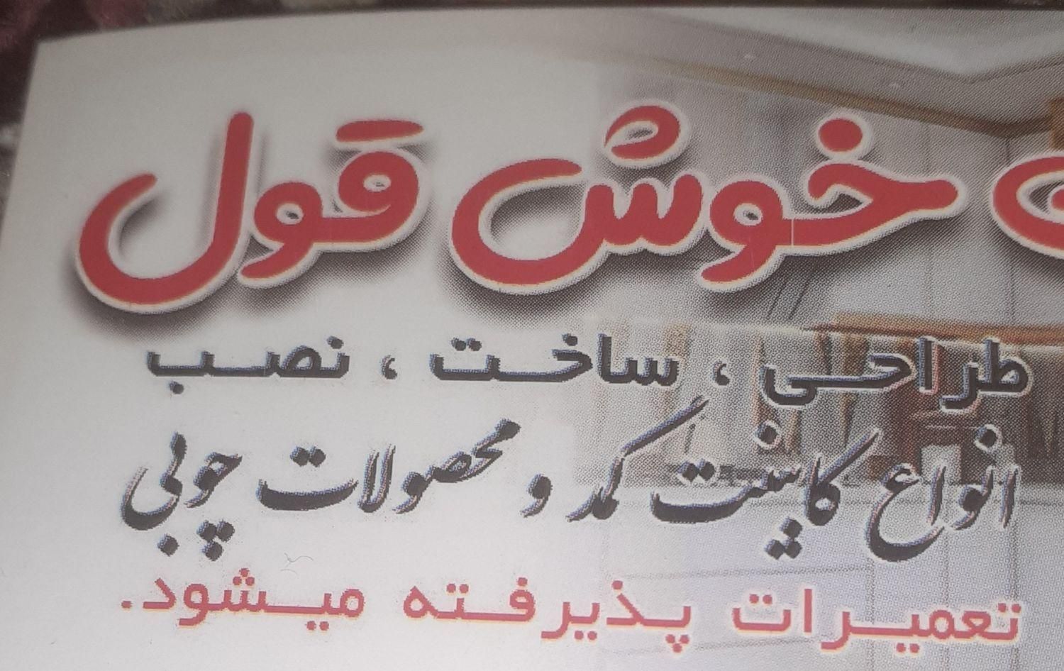 ساخت‌‌نصب‌‌کابینت‌ کمد‌‌ تخت‌کمجا نجار نصاب تعمیر|کتابخانه، شلف، قفسه‌های دیواری|تهران, سهروردی|دیوار