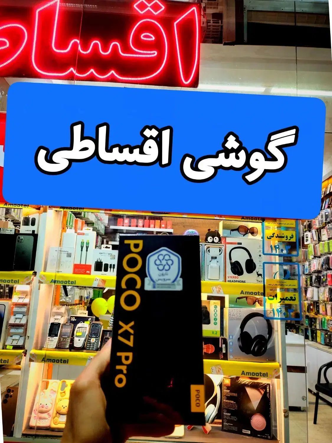 گوشی موبایل شیائومی Poco x7 pro/فروش اقساطی|موبایل|مشهد, فرهنگ|دیوار