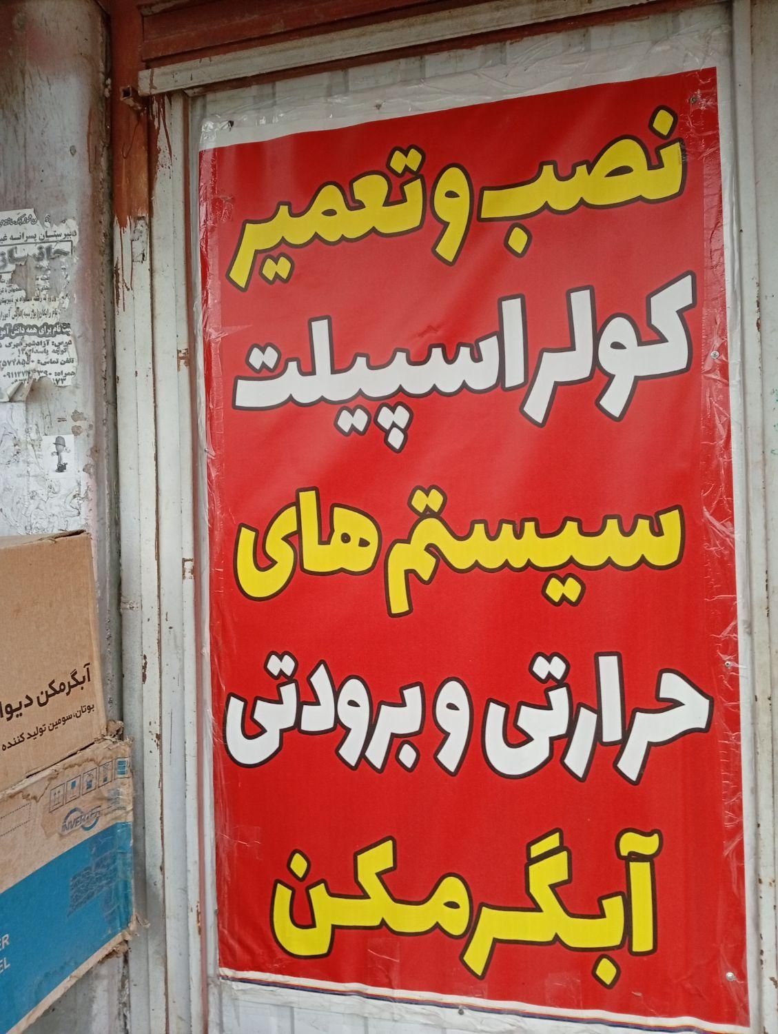 خدمات فنی اوشیـدا تعمیرات کولر  اسپیلت. نصب|خدمات پیشه و مهارت|آزادشهر, |دیوار