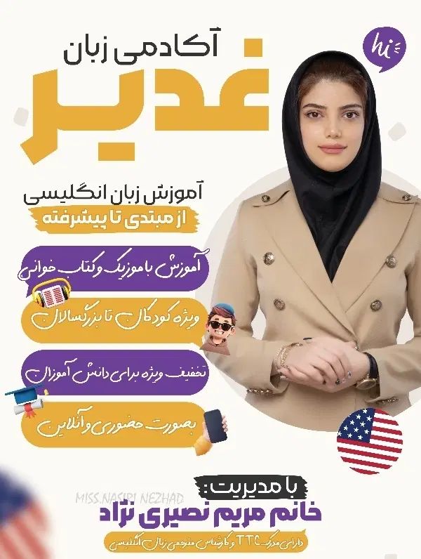 اموزشگاه زبان غدیر نیازمند به معلم زبان هستیم|استخدام آموزشی|اندیمشک, |دیوار