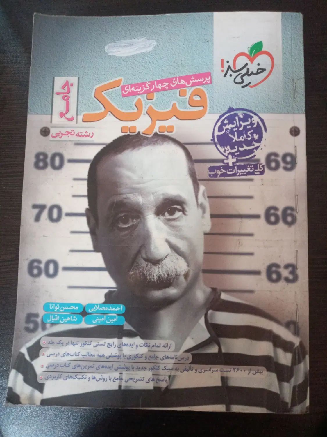زیست ریاضی شیمی فیزیک خیلی سبز دهم یازدهم دوازدهم|کتاب و مجله آموزشی|تهران, هوانیروز|دیوار