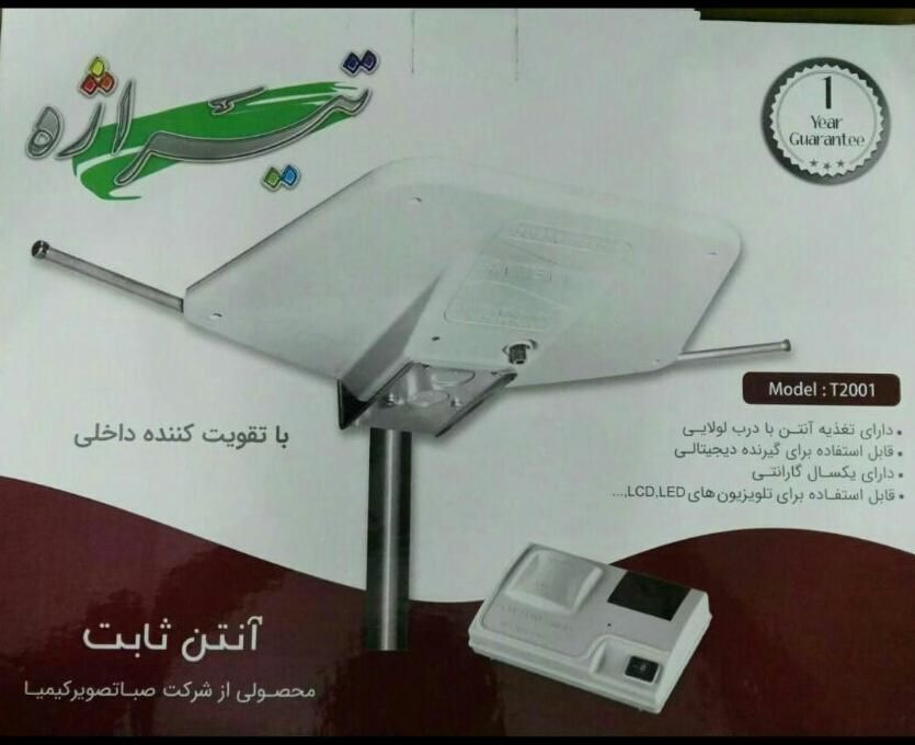 آنتن تلویزیون خفاشی بوستردار|صوتی و تصویری|بندر انزلی, امامزاده|دیوار