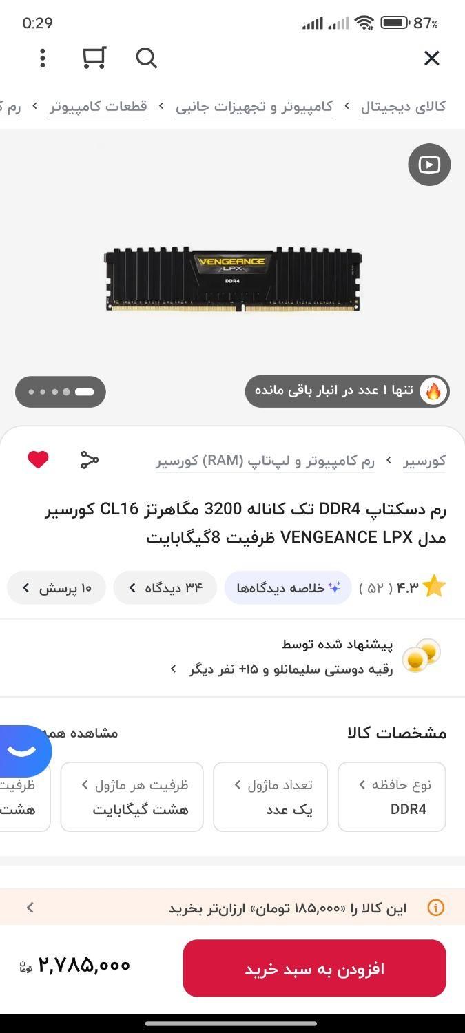 رم 8 گیگ گیمینگ ddr4|قطعات و لوازم جانبی رایانه|گنبد کاووس, |دیوار