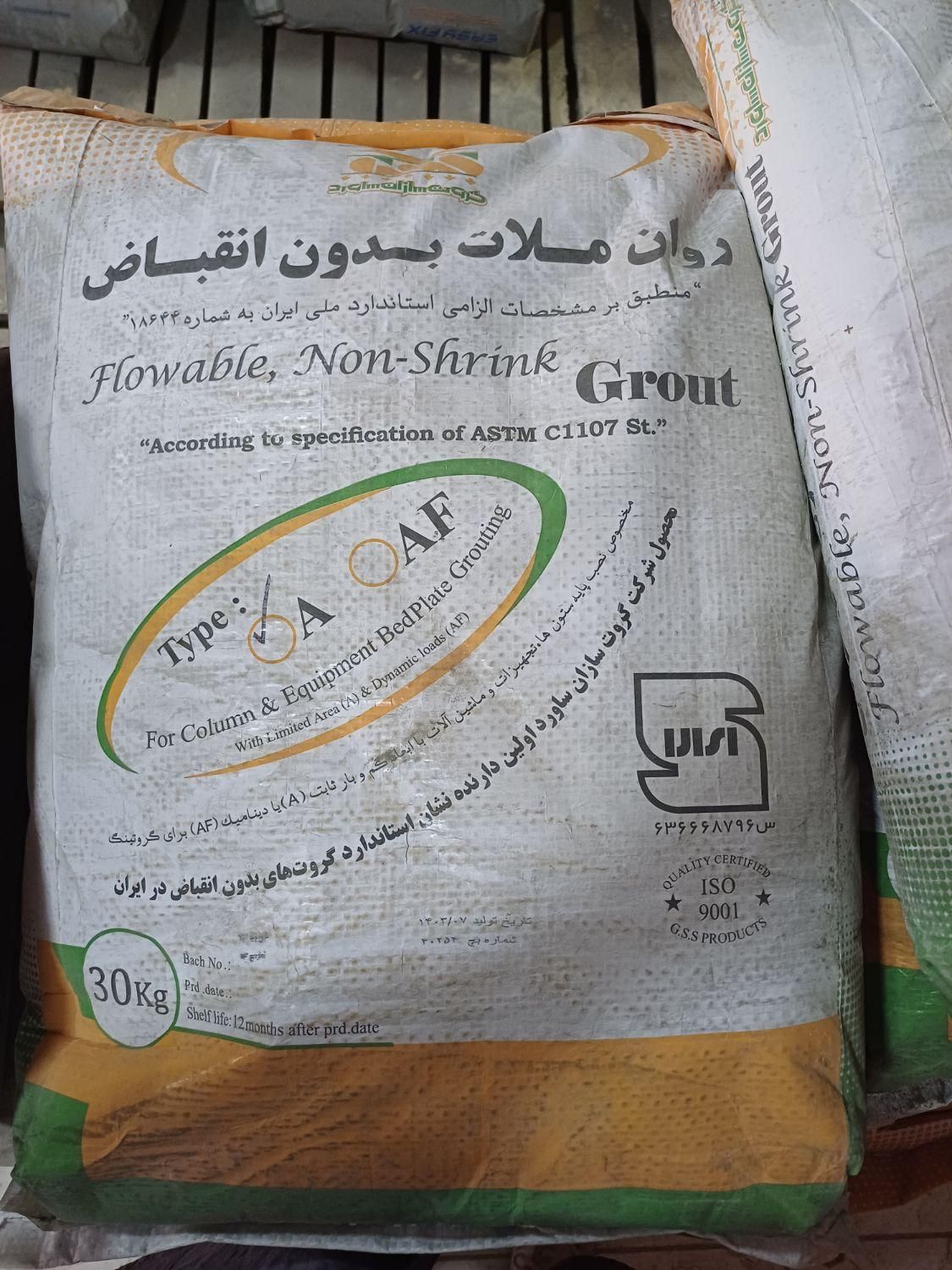 گروت و ملات آب بندی بتن با کیفیت عالی|مصالح و تجهیزات ساختمان|اصفهان, آفاران|دیوار